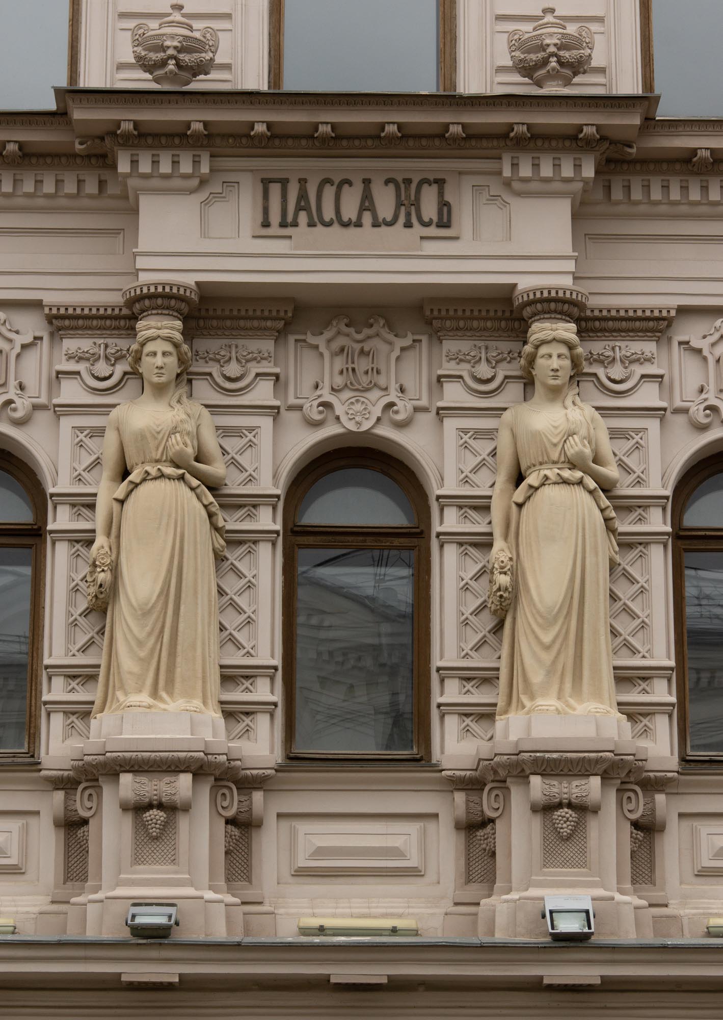 Кариатиды Александровского пассажа Кариатиды Александровского пассажа